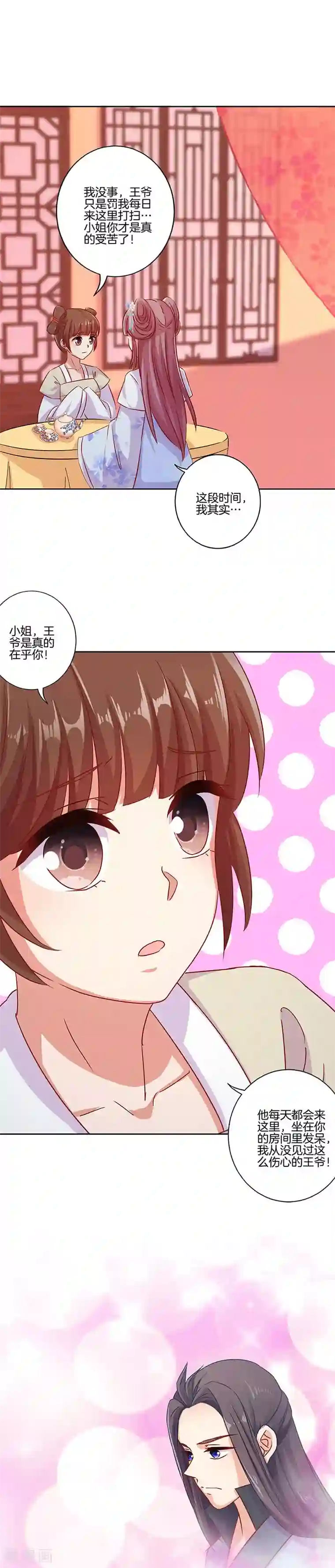 王爷你讨厌第152话