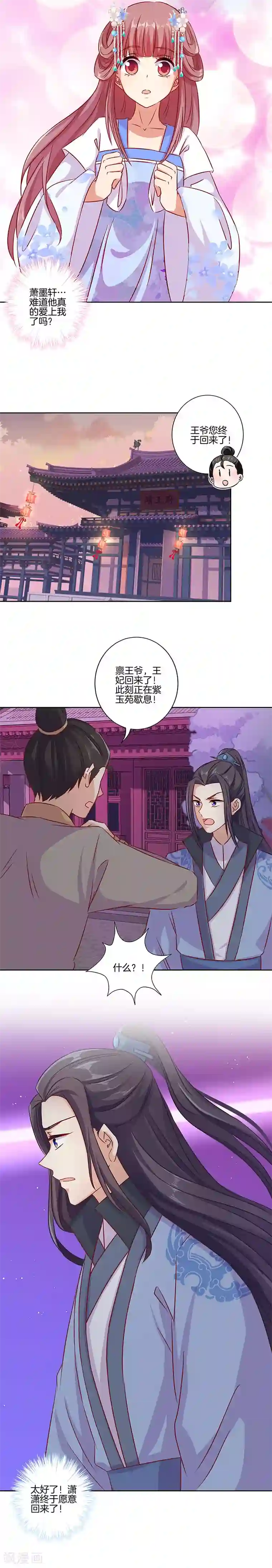 王爷你讨厌第152话