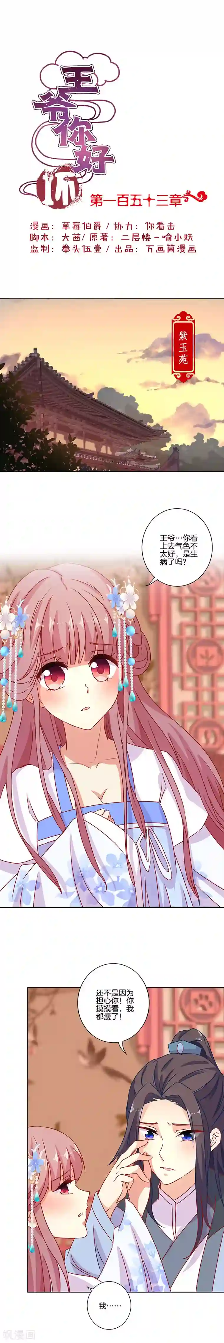 王爷你讨厌第153话