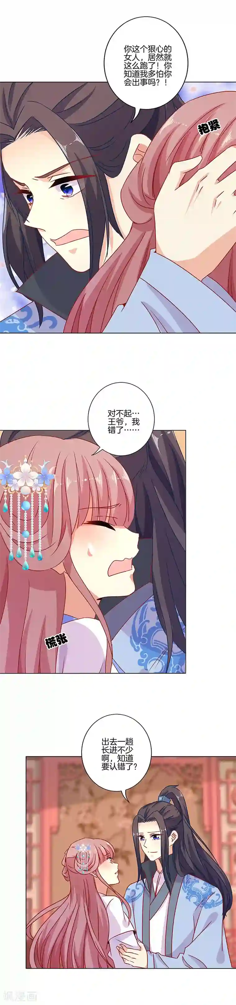 王爷你讨厌第153话