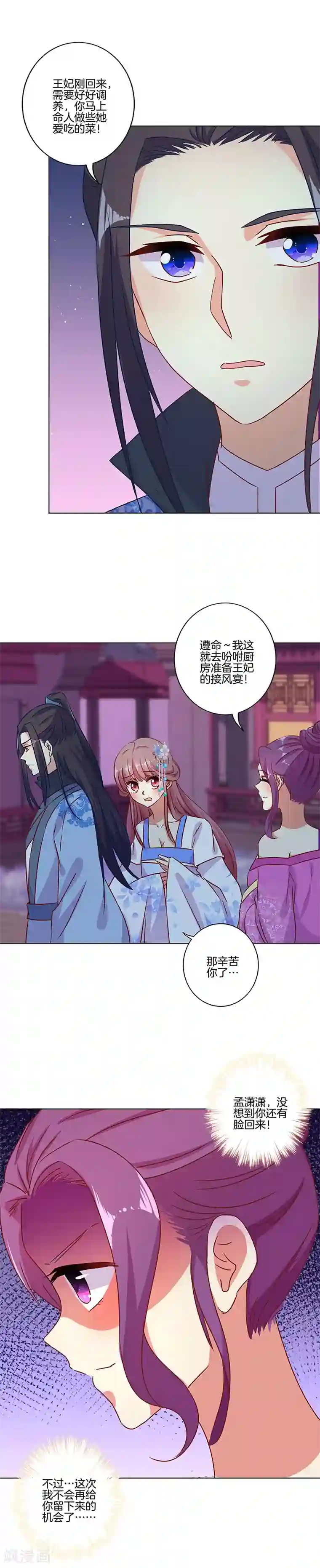 王爷你讨厌第153话