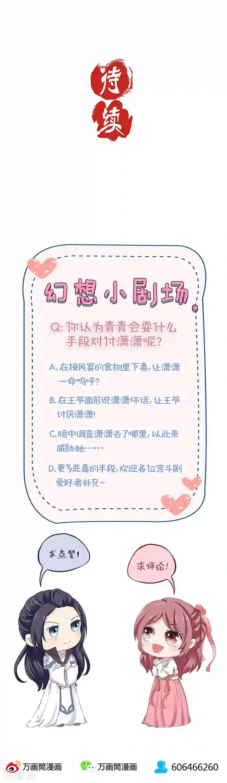 王爷你讨厌第153话