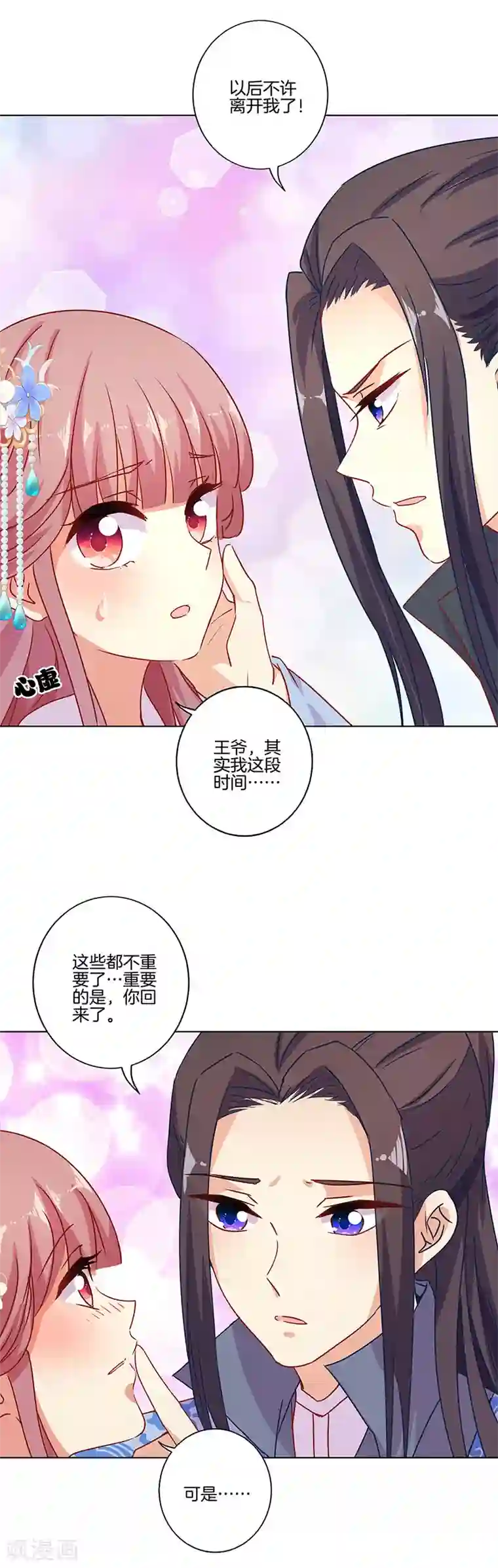 王爷你讨厌第153话