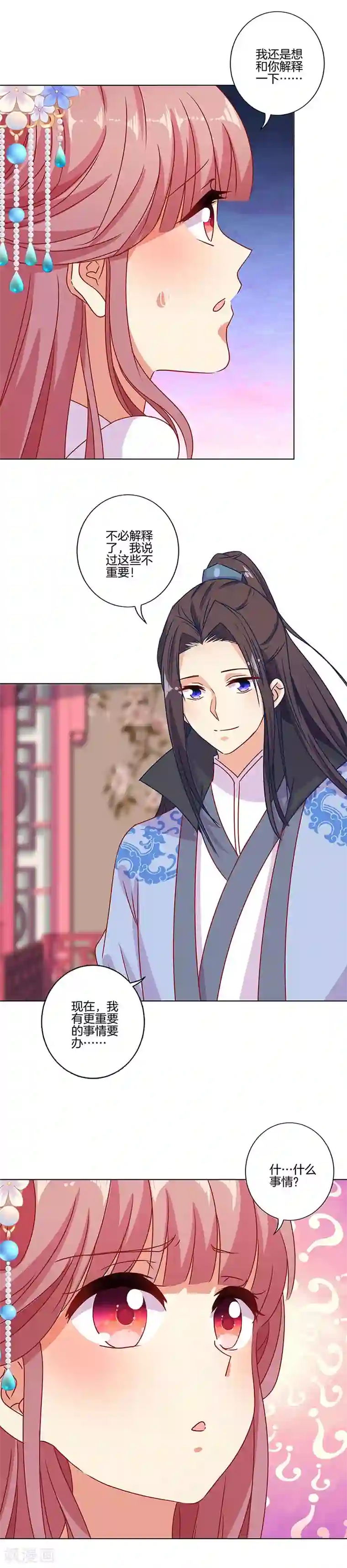 王爷你讨厌第153话