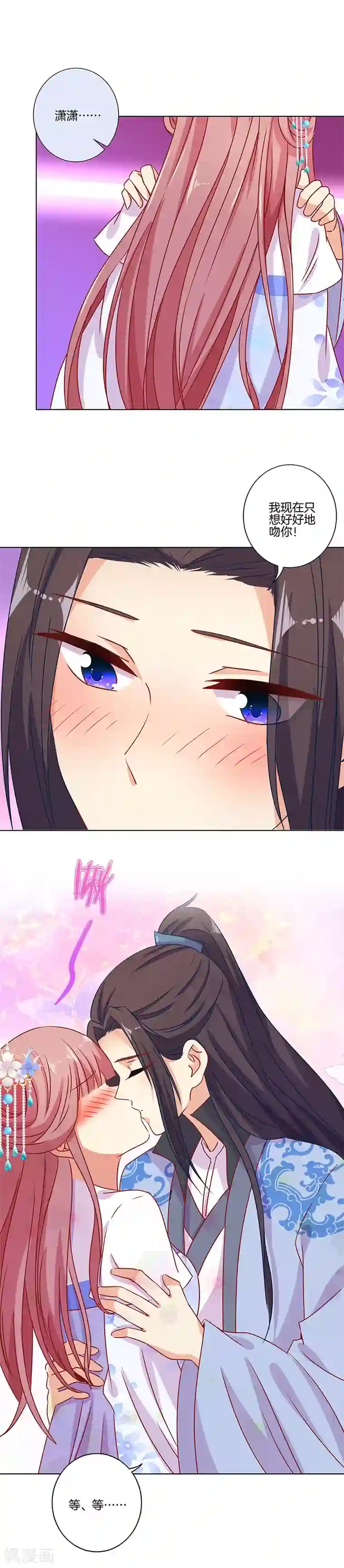 王爷你讨厌第153话