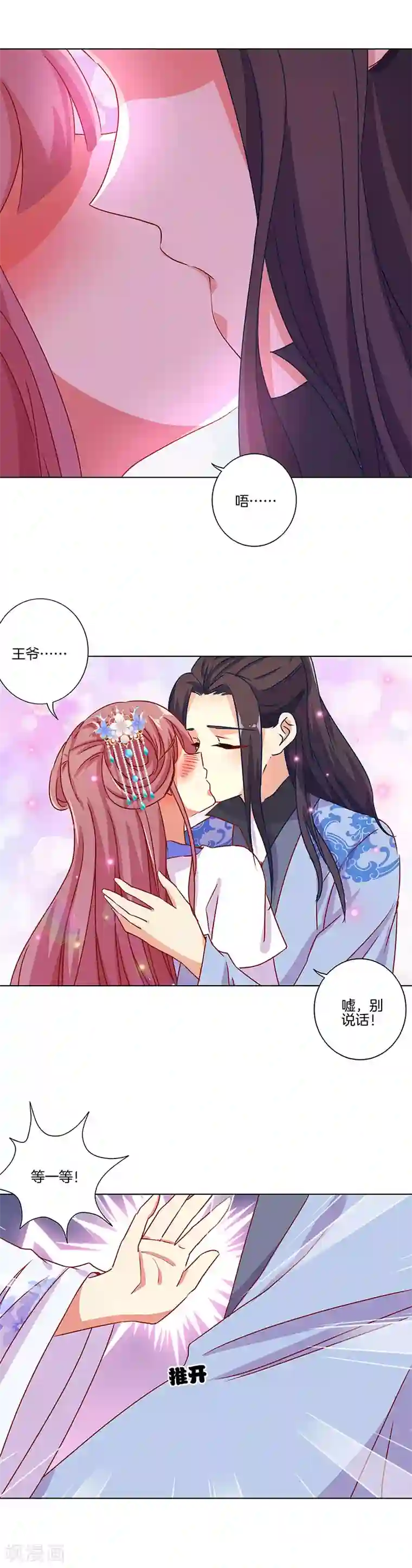 王爷你讨厌第153话