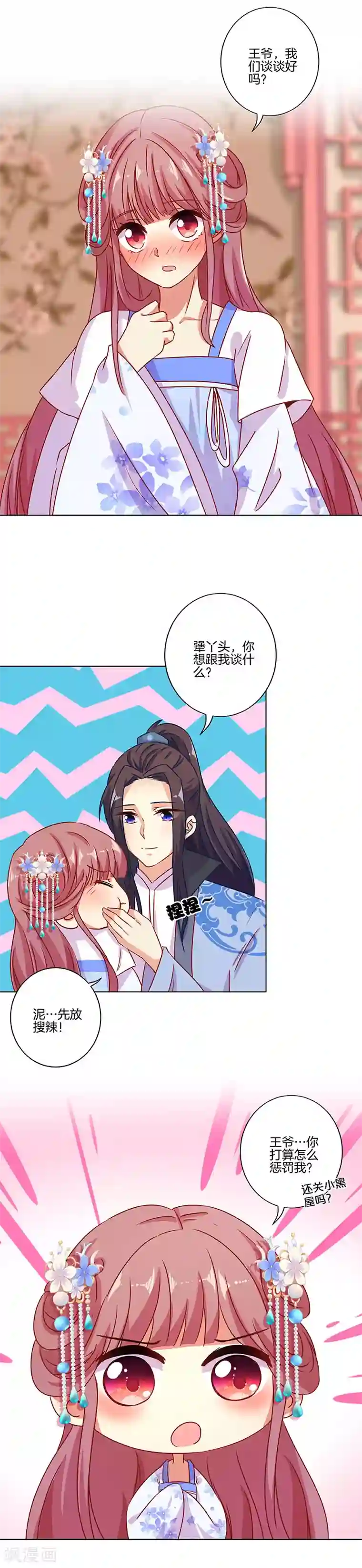 王爷你讨厌第153话