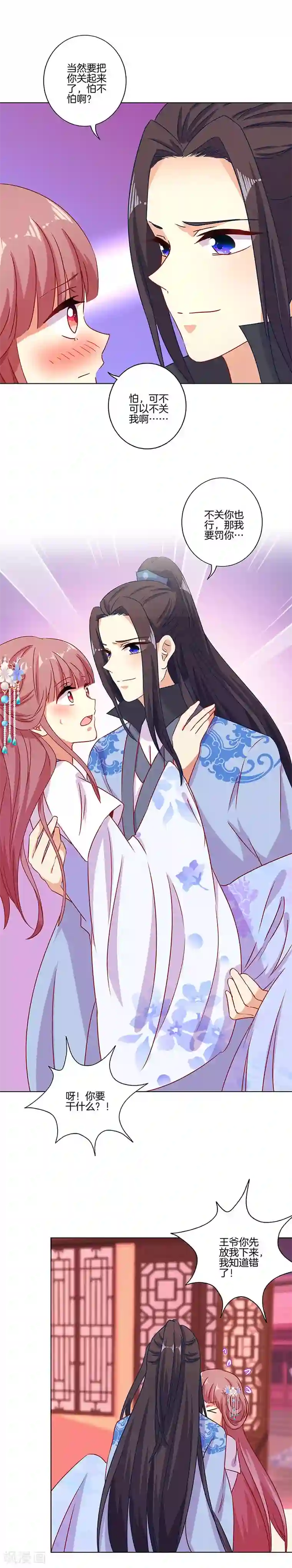 王爷你讨厌第153话