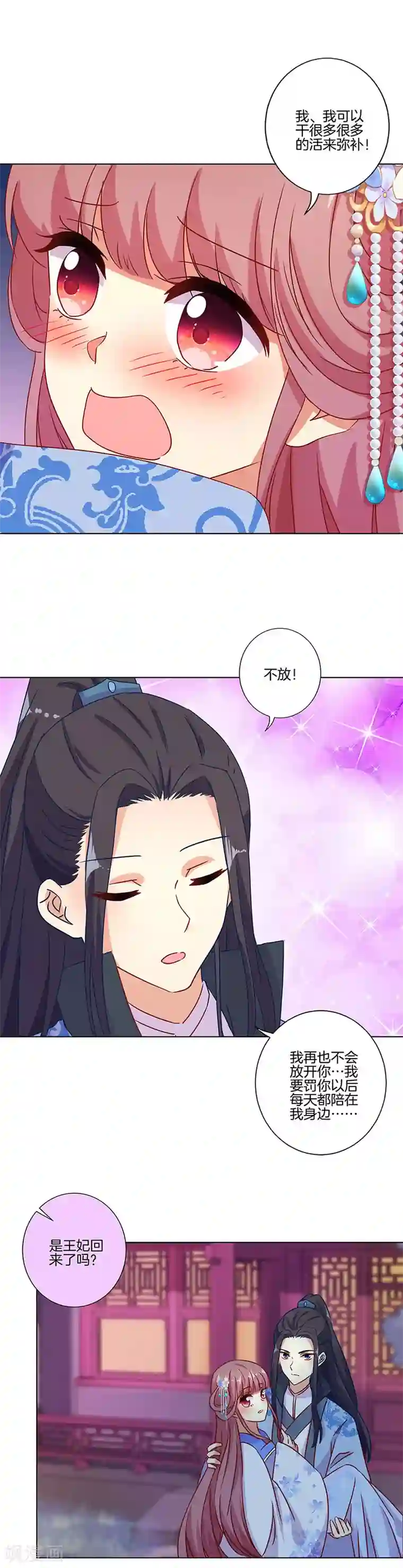 王爷你讨厌第153话