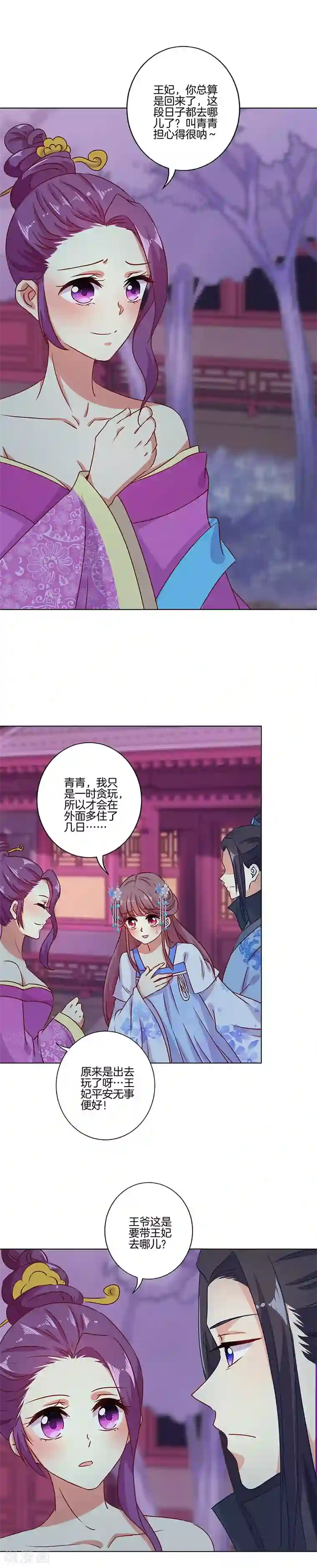 王爷你讨厌第153话