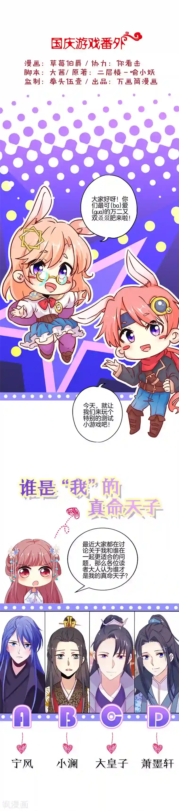 王爷你讨厌国庆番外 谁是真命天子