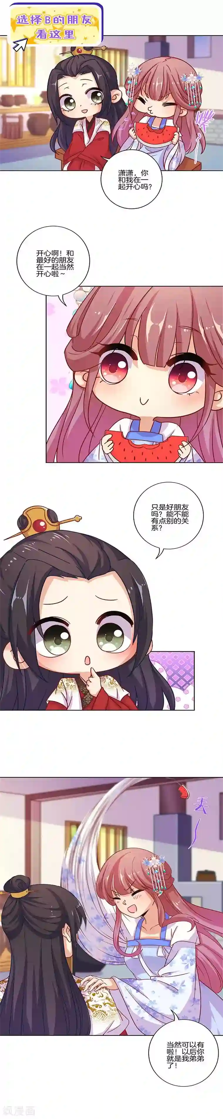 王爷你讨厌国庆番外 谁是真命天子