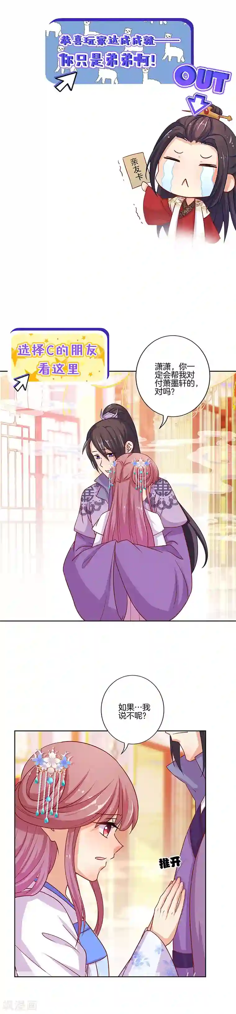 王爷你讨厌国庆番外 谁是真命天子