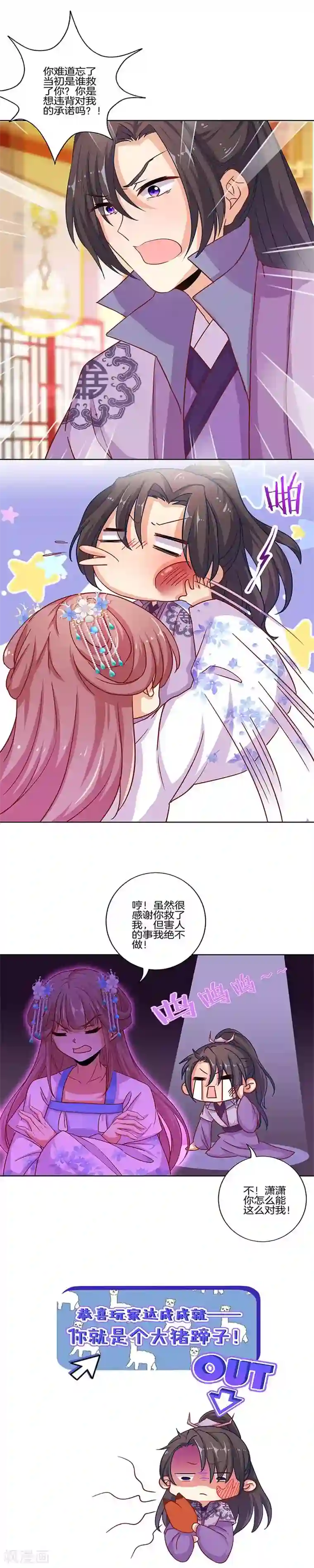 王爷你讨厌国庆番外 谁是真命天子