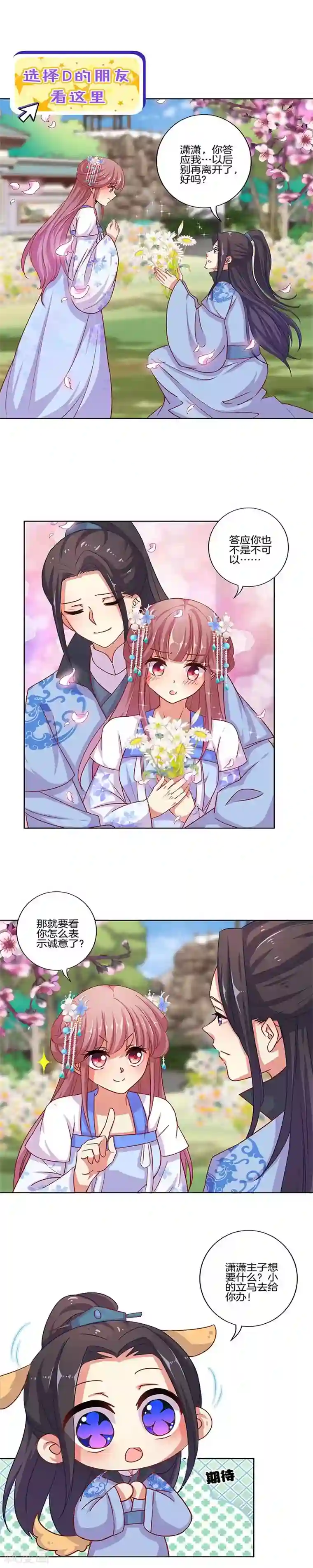 王爷你讨厌国庆番外 谁是真命天子