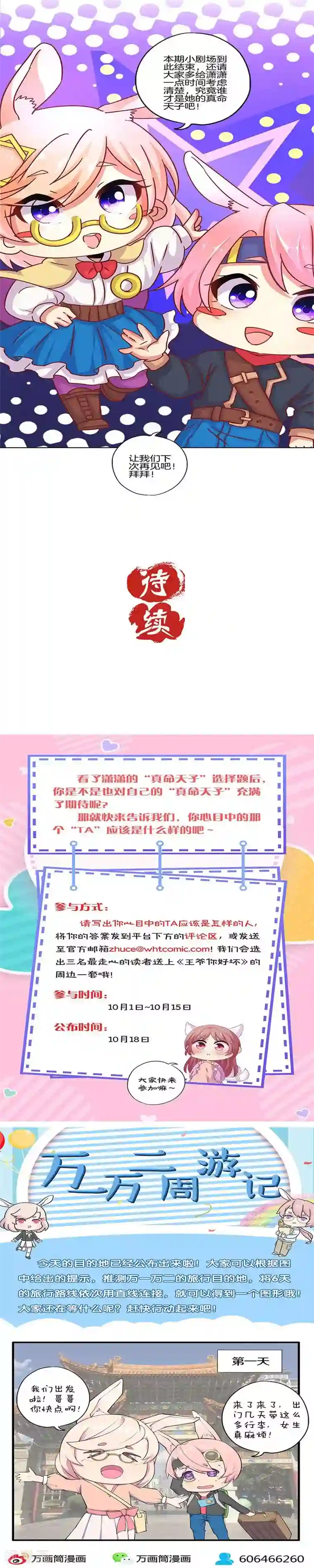 王爷你讨厌国庆番外 谁是真命天子