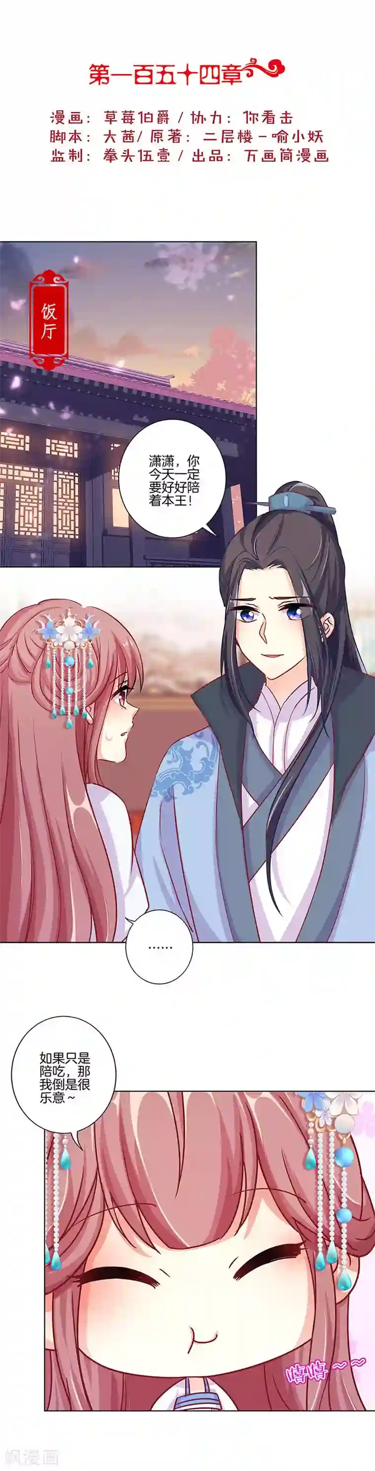 王爷你讨厌第154话