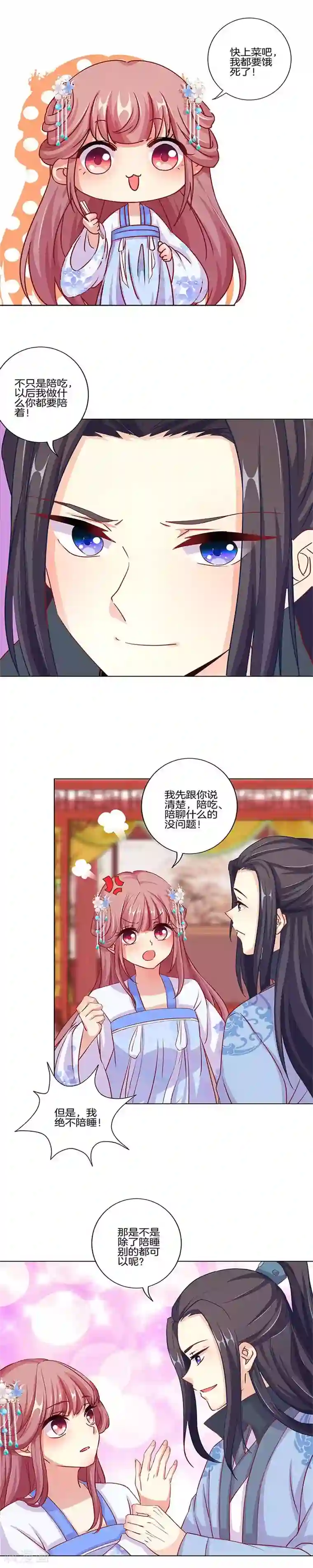 王爷你讨厌第154话