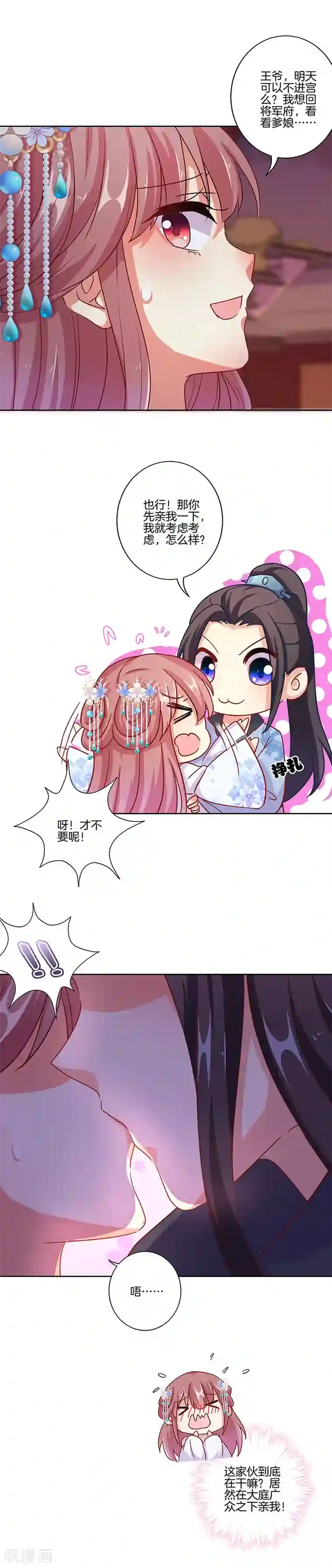 王爷你讨厌第154话