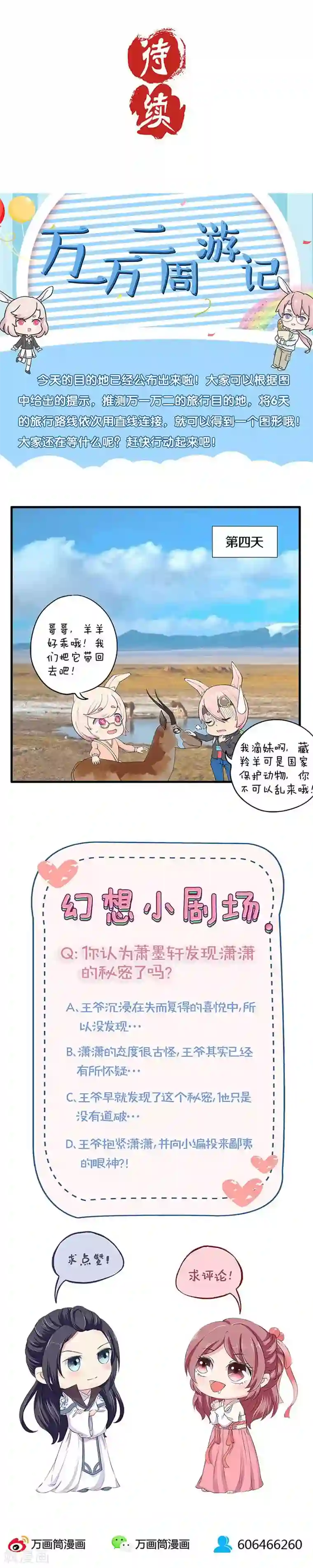 王爷你讨厌第154话