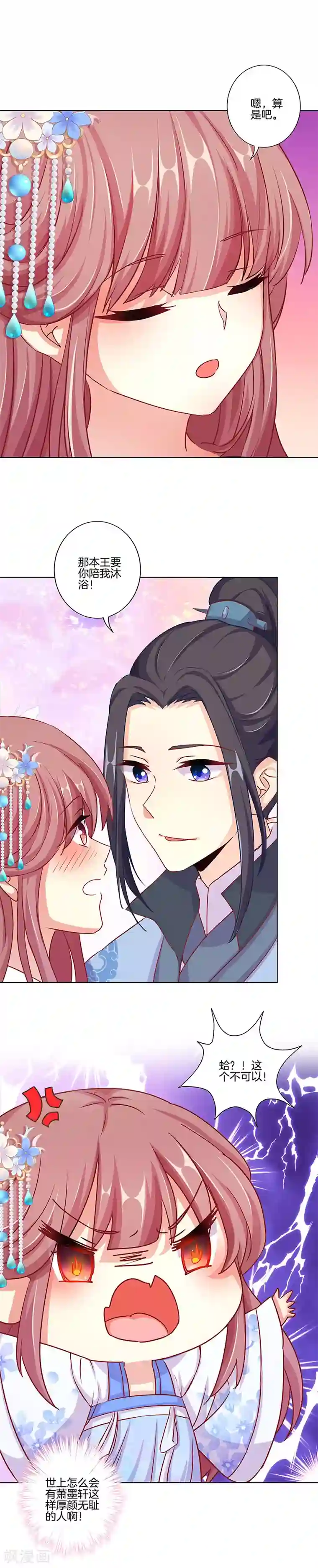 王爷你讨厌第154话