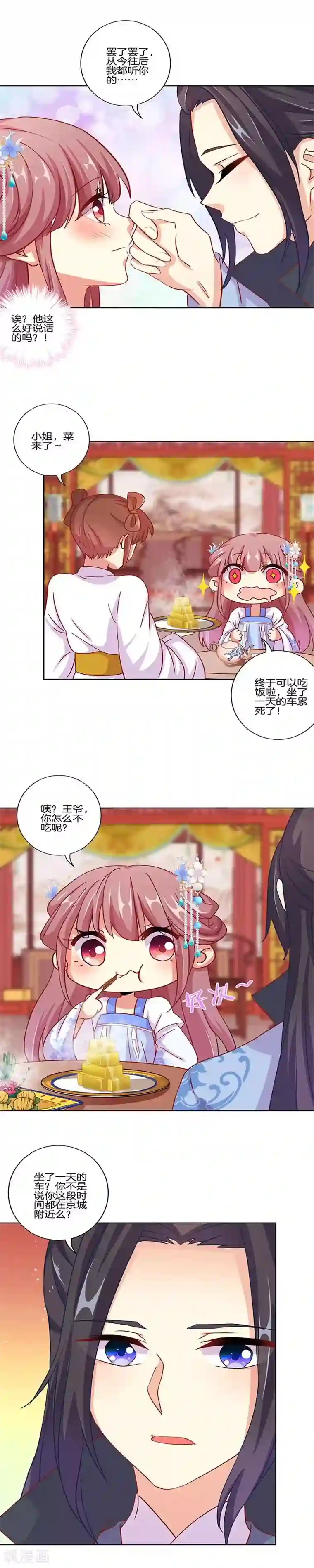 王爷你讨厌第154话