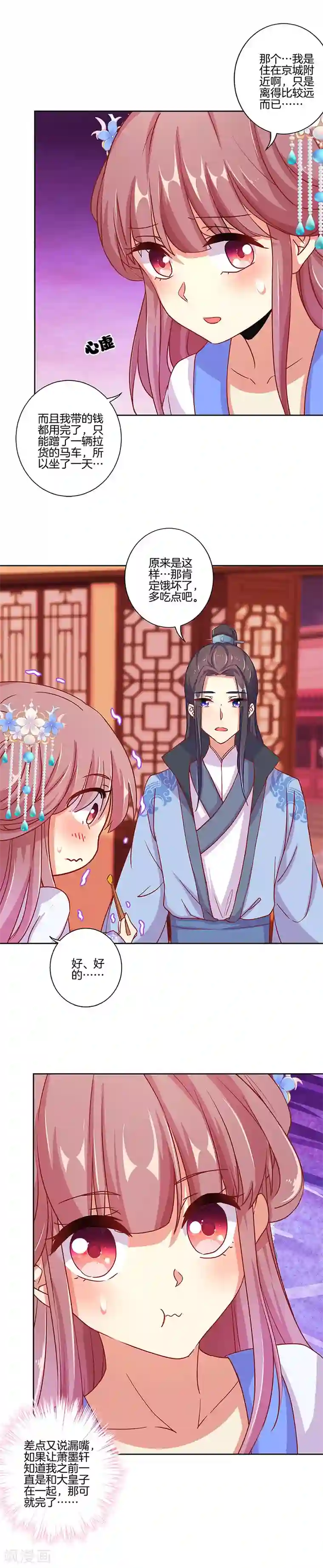 王爷你讨厌第154话