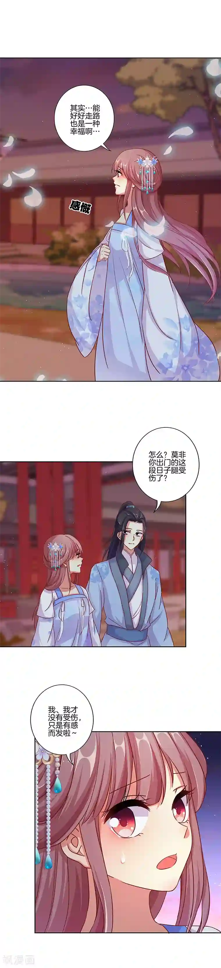 王爷你讨厌第154话