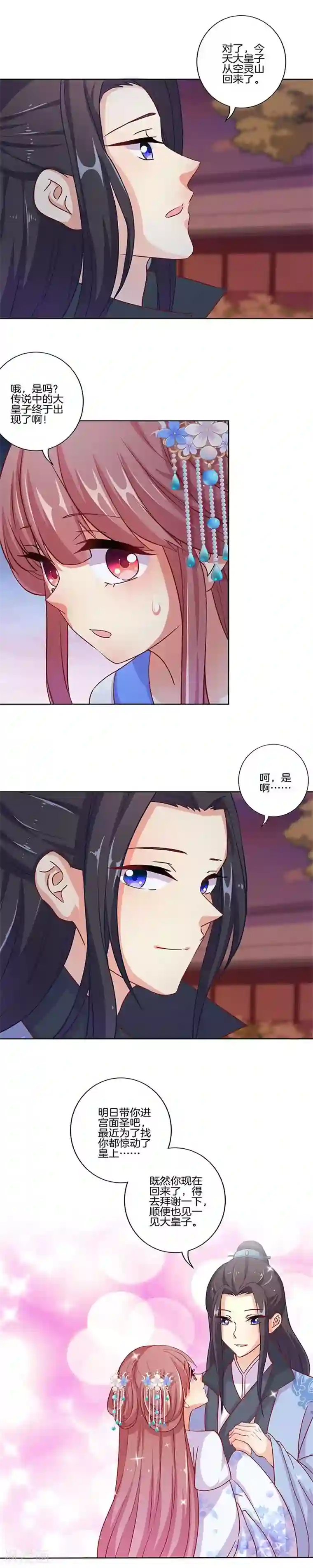 王爷你讨厌第154话