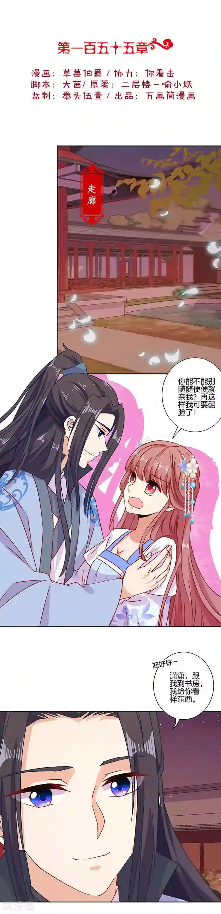 王爷你讨厌第155话