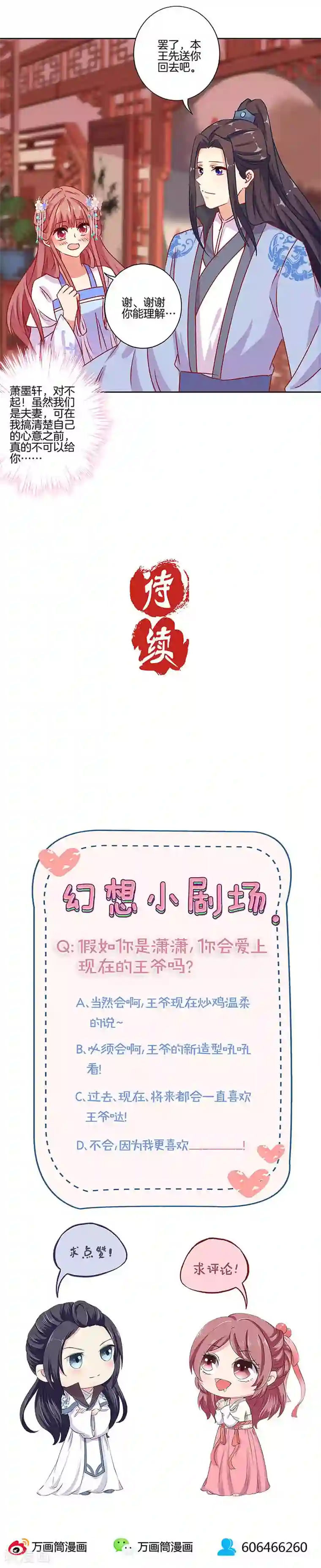 王爷你讨厌第155话