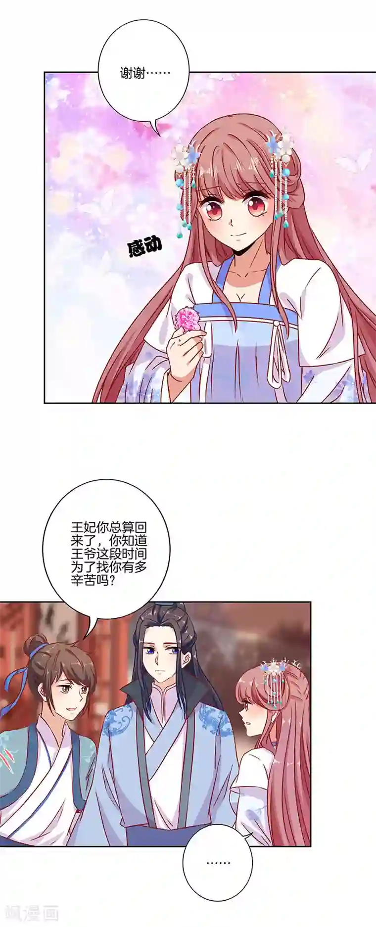 王爷你讨厌第155话