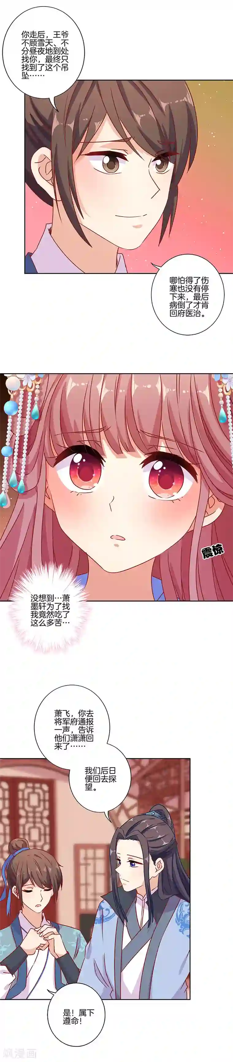 王爷你讨厌第155话