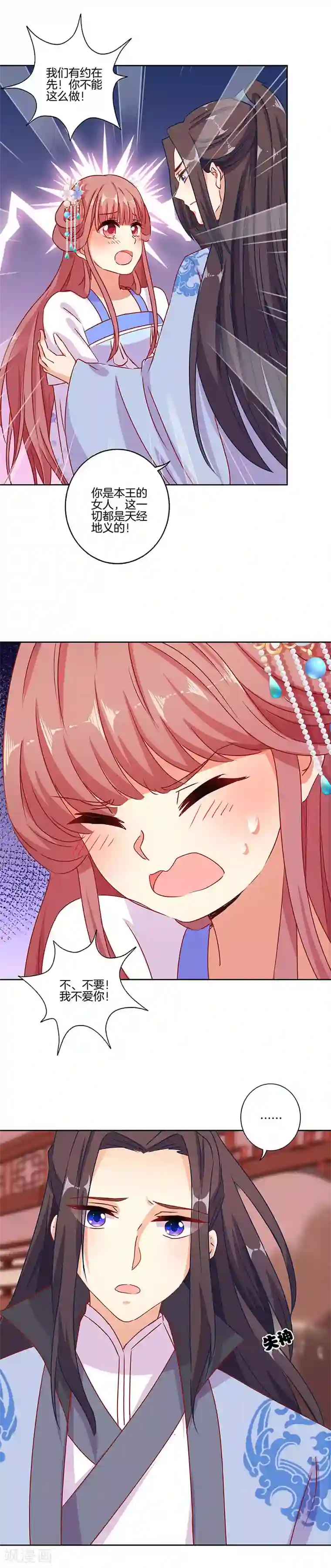 王爷你讨厌第155话