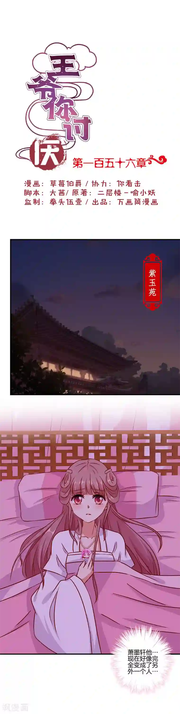 王爷你讨厌第156话