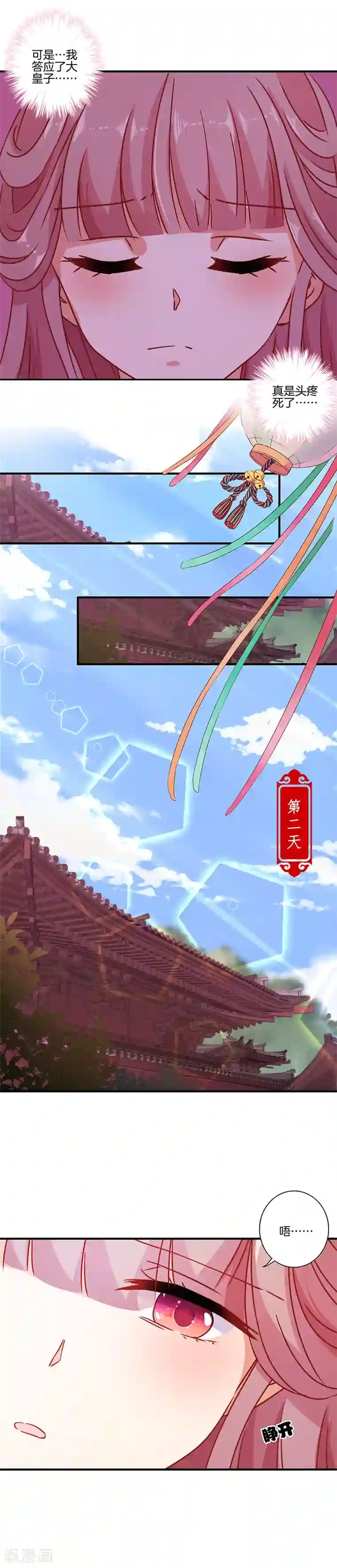 王爷你讨厌第156话