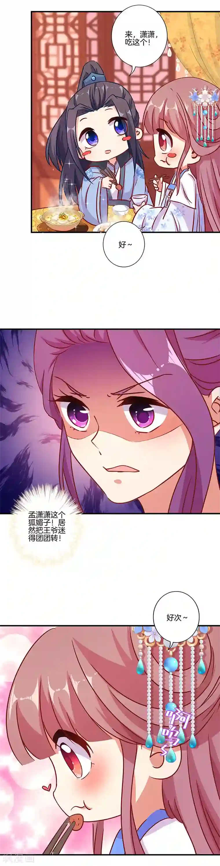 王爷你讨厌第156话