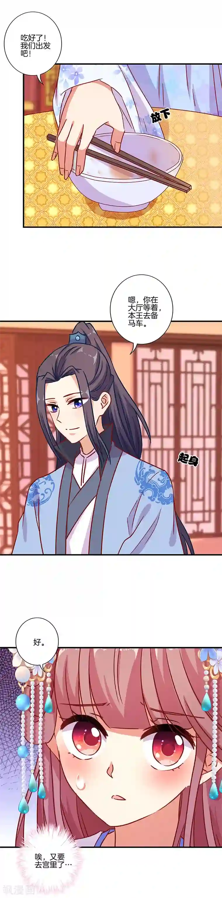 王爷你讨厌第156话