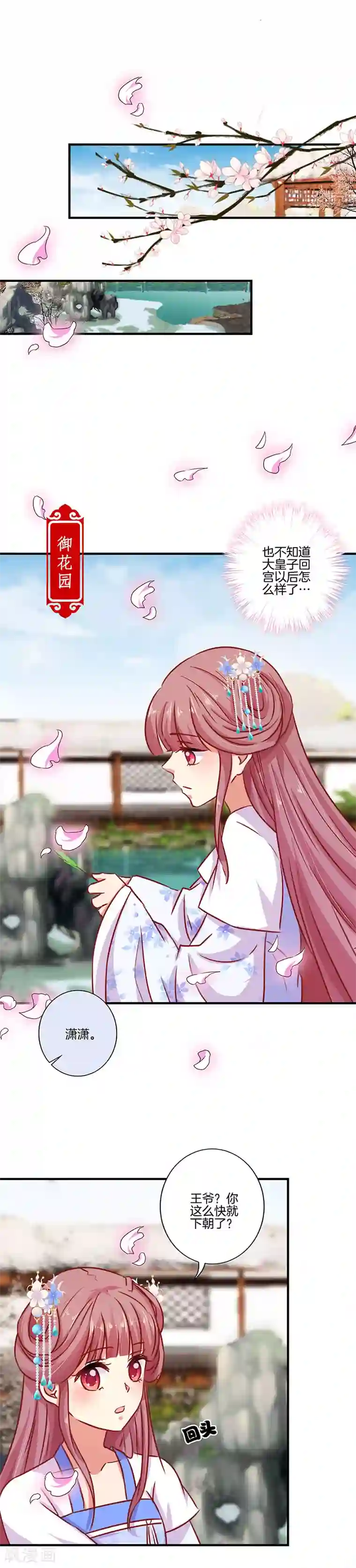 王爷你讨厌第156话