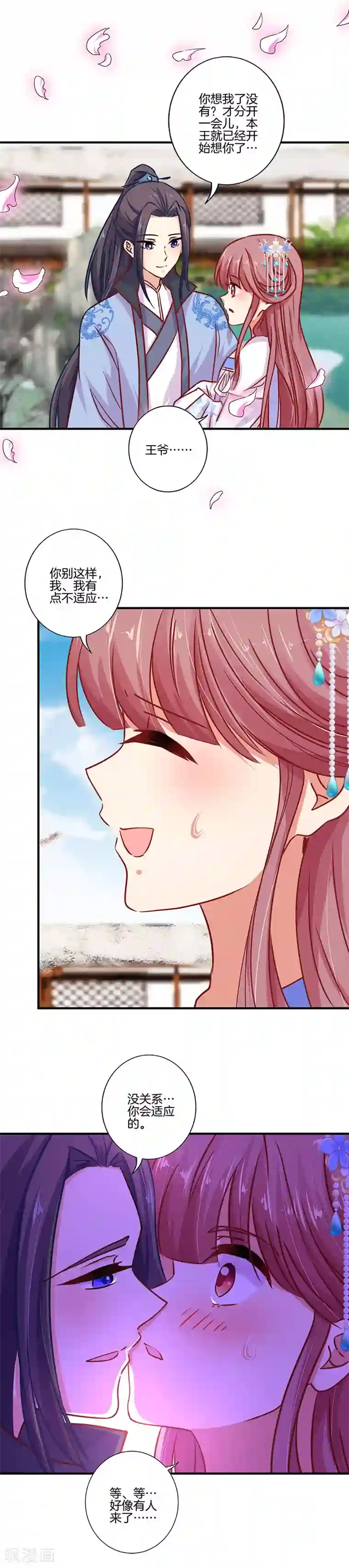 王爷你讨厌第156话