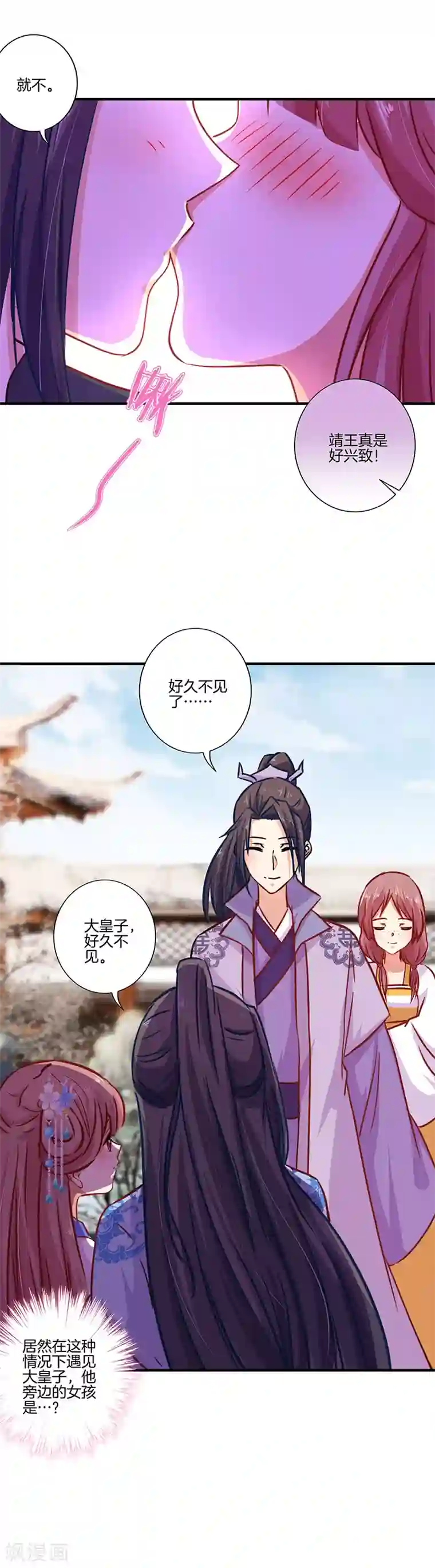 王爷你讨厌第156话