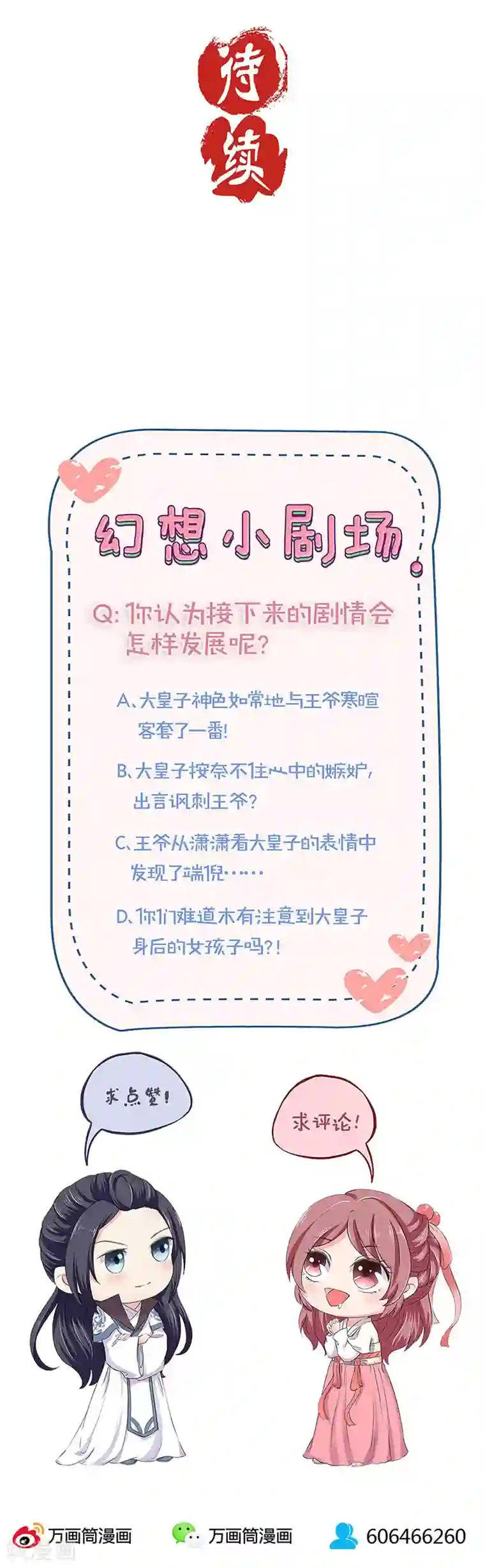 王爷你讨厌第156话