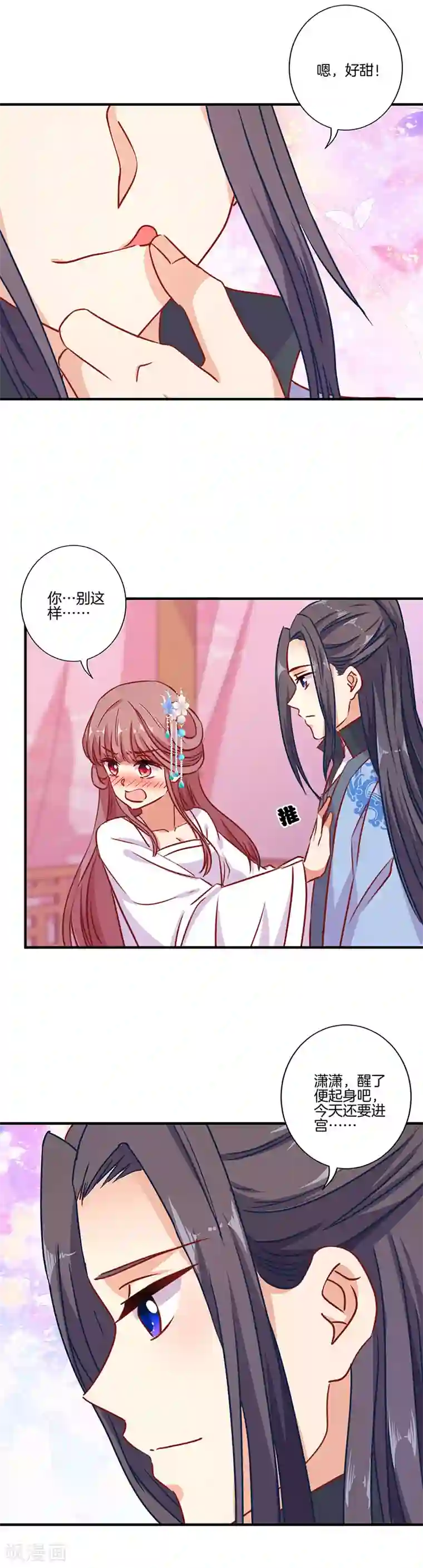 王爷你讨厌第156话