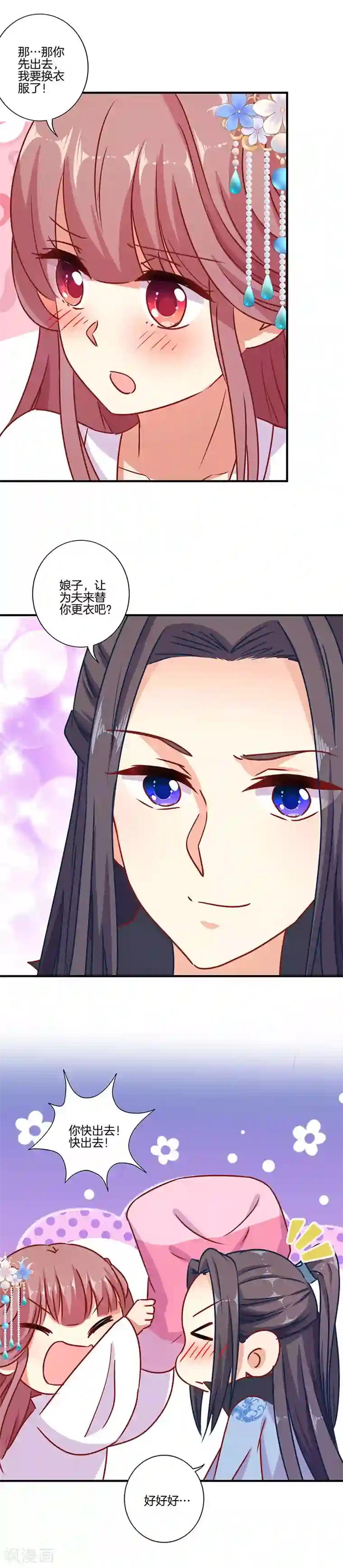 王爷你讨厌第156话