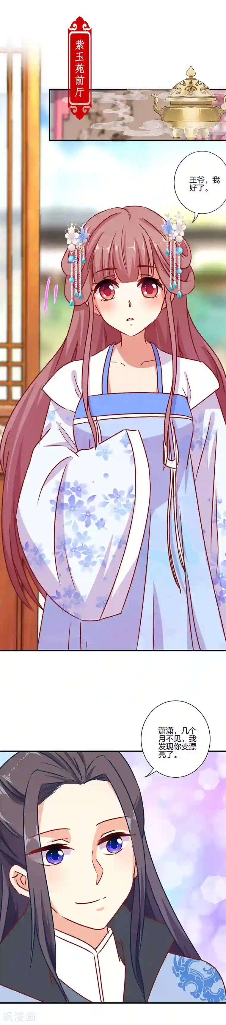 王爷你讨厌第156话