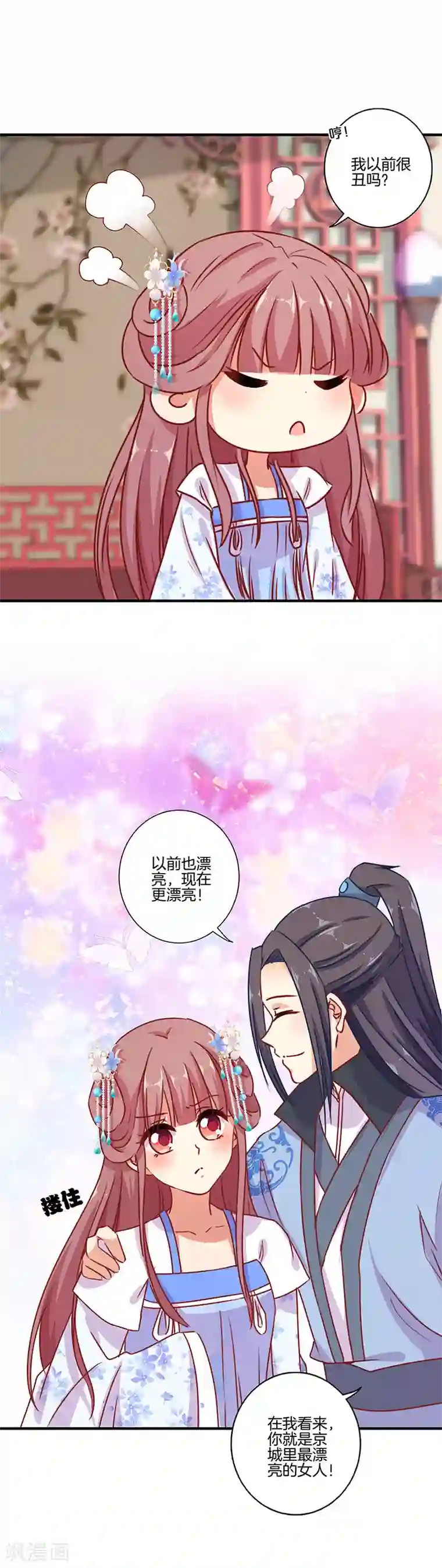 王爷你讨厌第156话