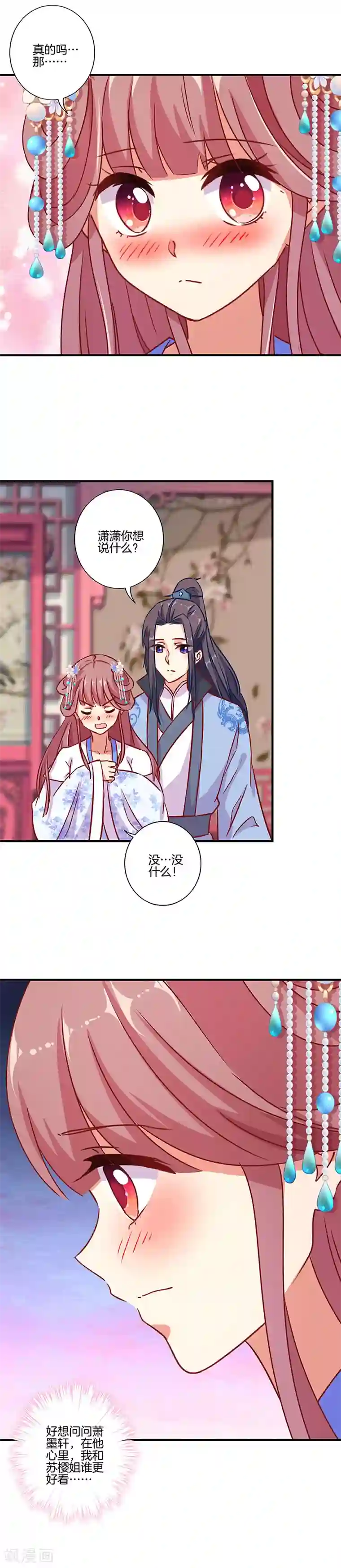 王爷你讨厌第156话