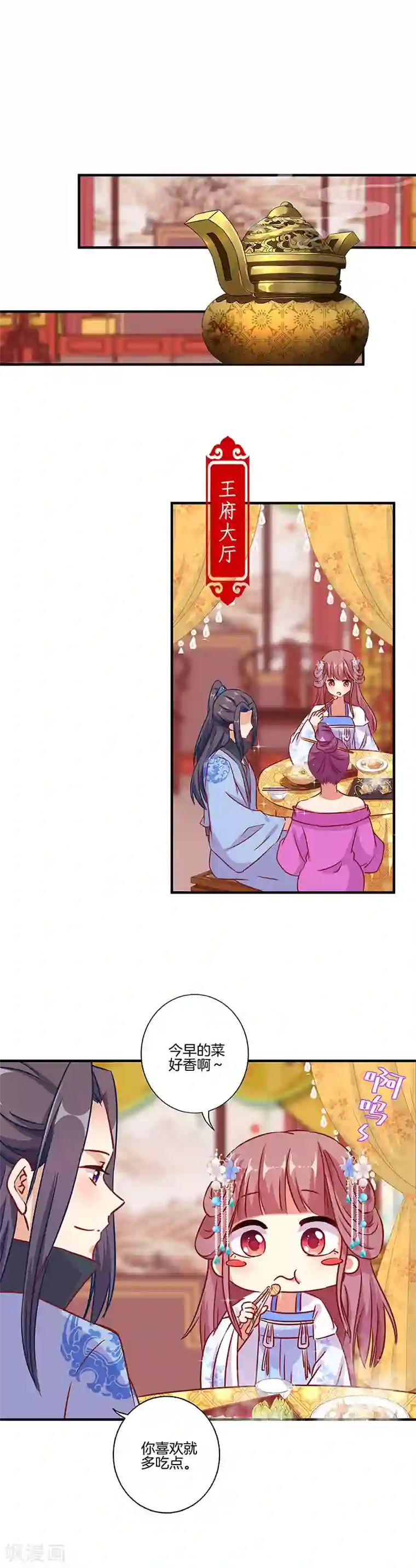 王爷你讨厌第156话