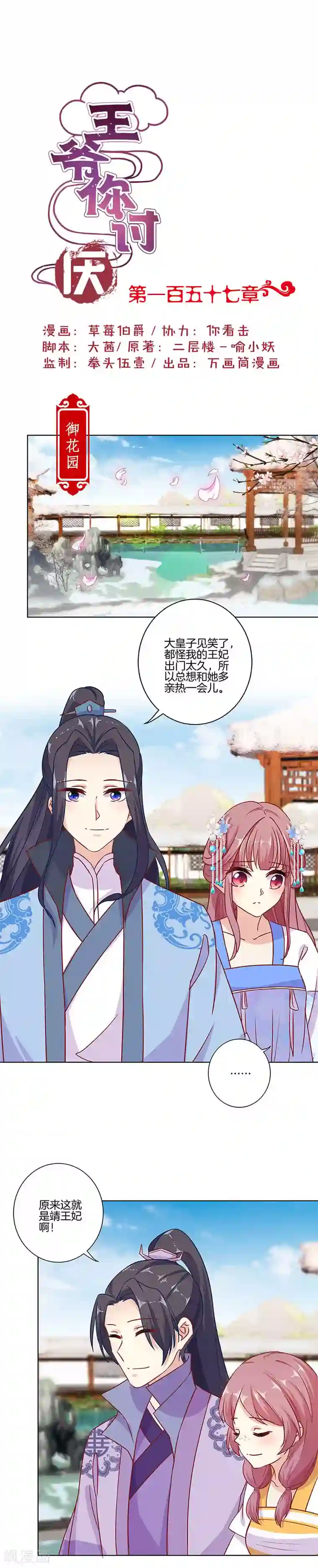 王爷你讨厌第157话