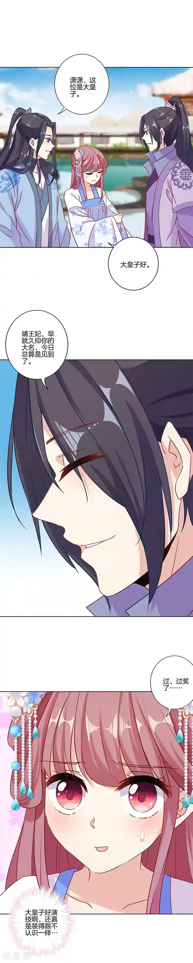 王爷你讨厌第157话